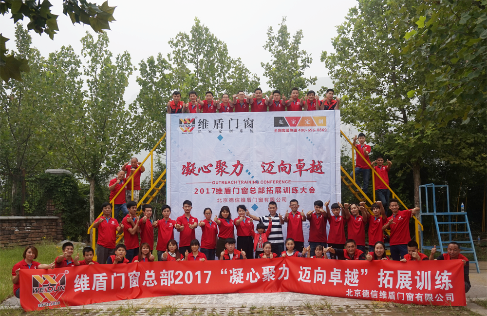 凝心聚力，維盾門窗邁向更卓越