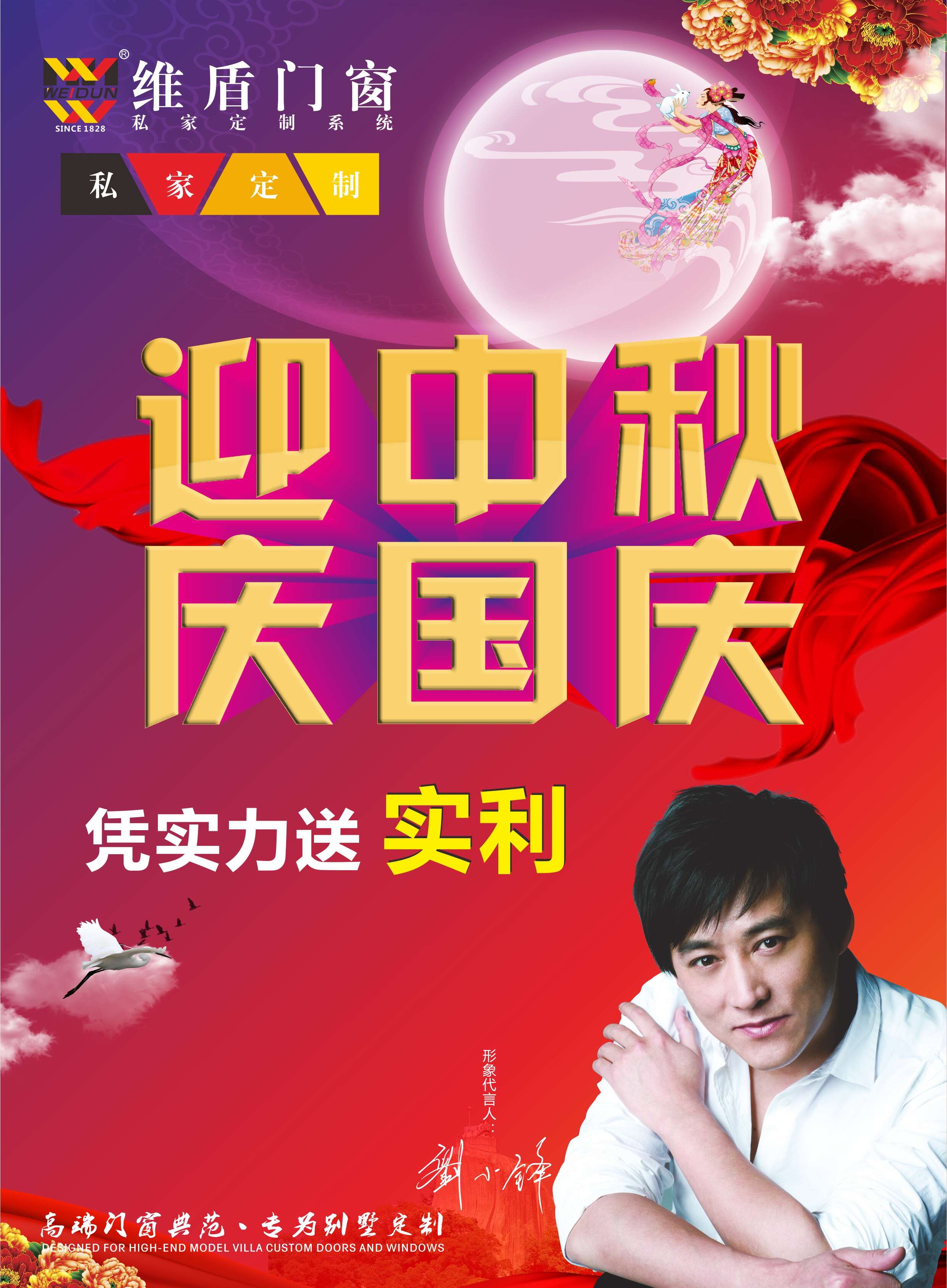 維盾-迎中秋送國慶 憑實力贏實利！