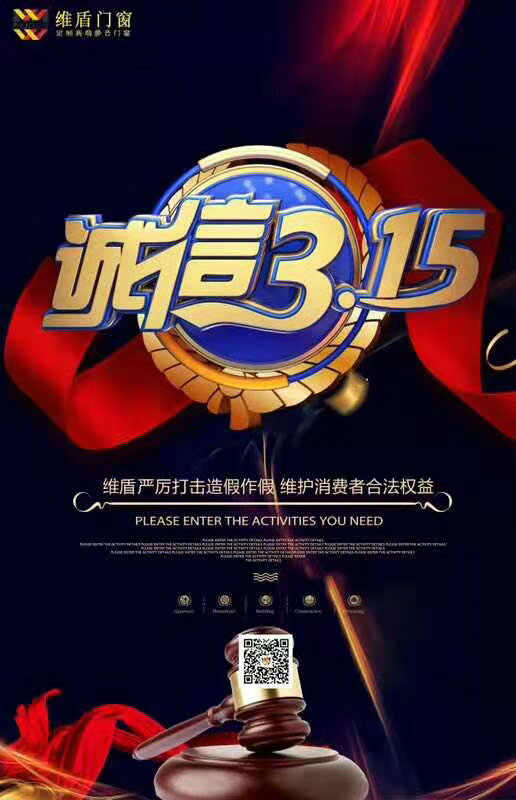 維盾門(mén)窗，誠(chéng)信經(jīng)營(yíng)