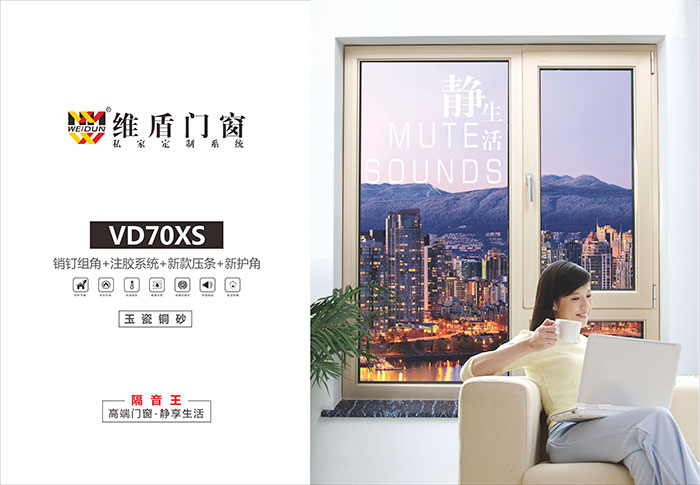維盾衛(wèi)生間門(mén)窗