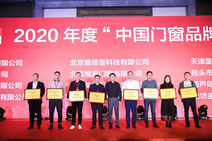 維盾門(mén)窗斬獲2020年度中國(guó)門(mén)窗品牌百?gòu)?qiáng)