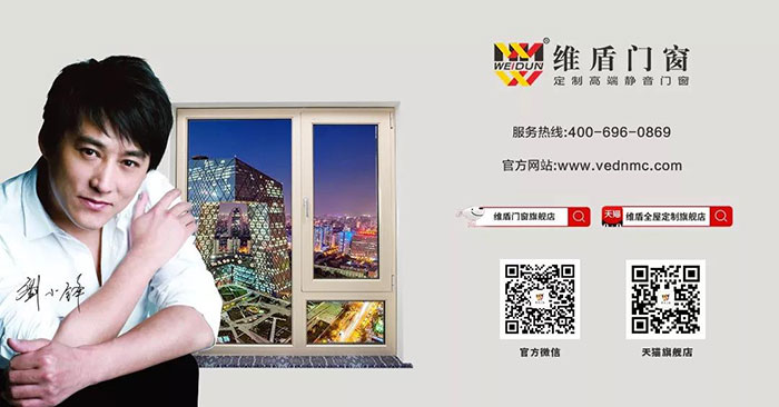 維盾門(mén)窗